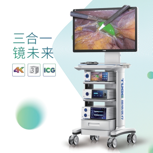 4K 3D ICG 三合一电子腹腔镜系统