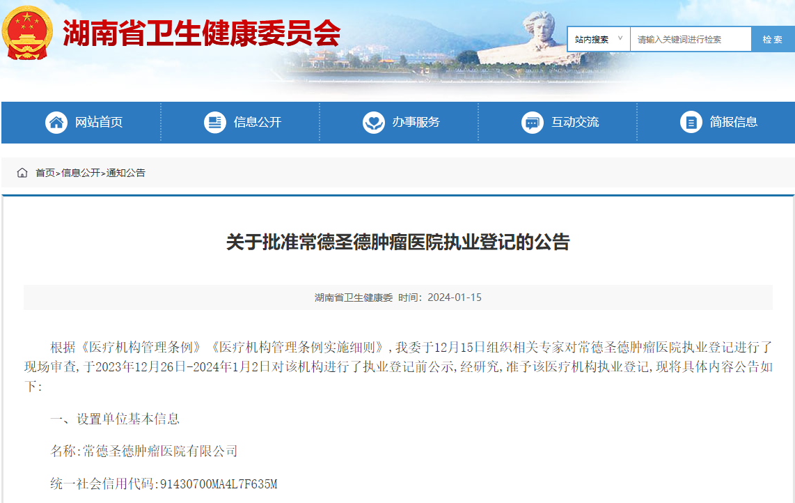 投资10个亿！又一大型三级肿瘤医院获批执业