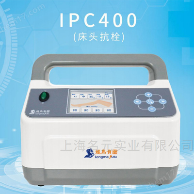 龙马负图IPC400空气压力治疗仪中标价格