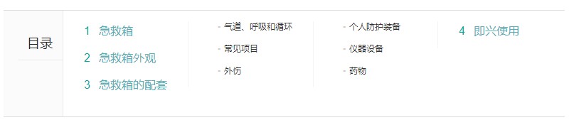 急救箱