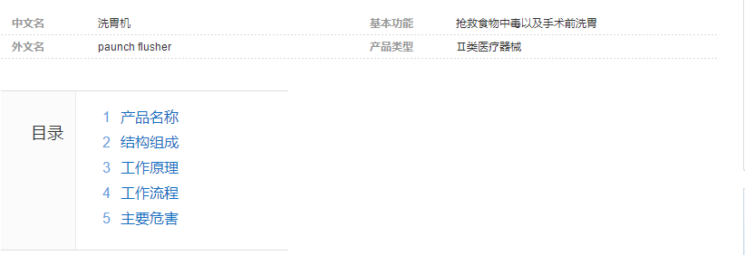 洗胃机