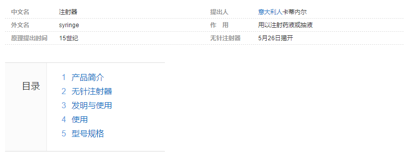 注射器