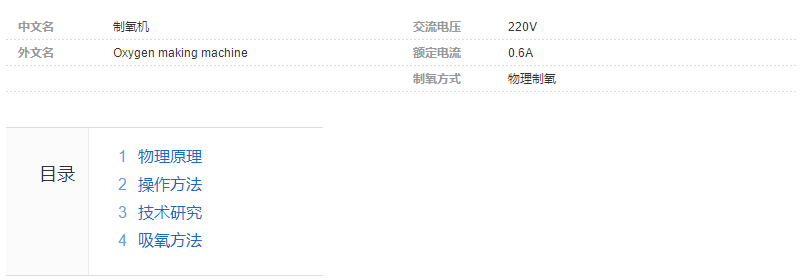制氧机