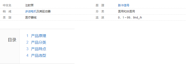 注射泵