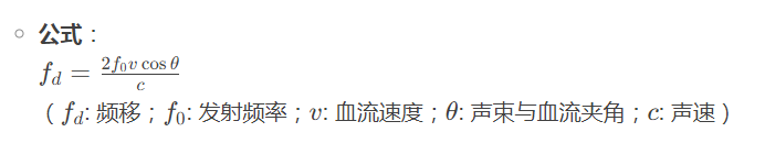 多普勒血流探测仪