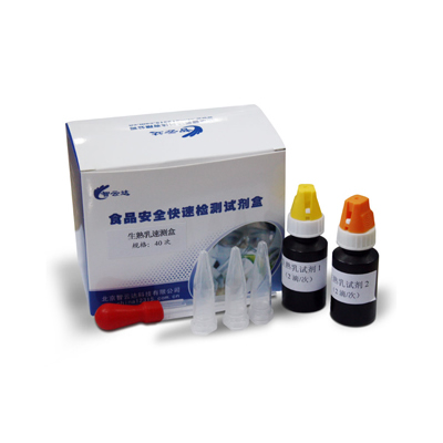 生熟乳速测盒 ZYD-SSL-40