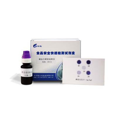 碘盐含碘量速测盒 ZYD-DYH