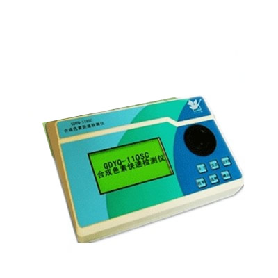 合成色素快速检测仪 GDYQ-110SC