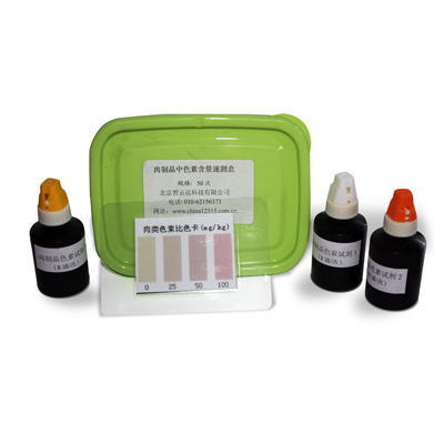 肉制品中色素速测盒 ZYD-RZPSS-50