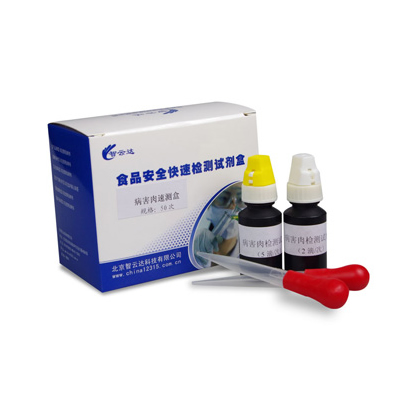 病害肉速测盒 zyd-BHR