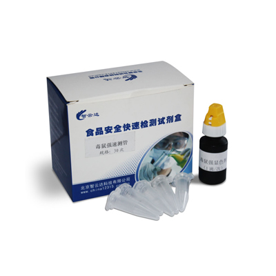 毒鼠强速测管 ZYD-DSQSCG-30