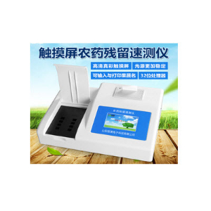 触摸屏农药残留测试仪 HM-NC20