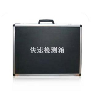 食品安全快速检测箱 FLH-PC01