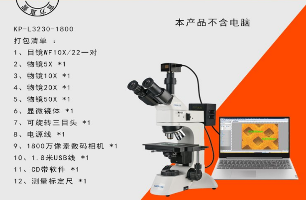 电子显微镜 科普艾斯  KP-L3230-1800