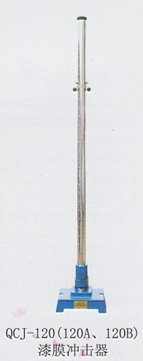 漆膜冲击器 QCJ-120(120A、120B)