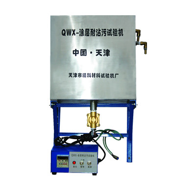 涂层耐沾污实验机 QWX