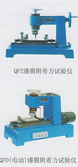 漆膜附着力试验仪 QFZ、QFD（电动）