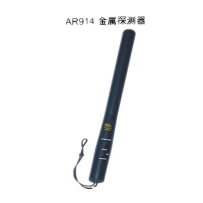 手持式金属探测器 AR914