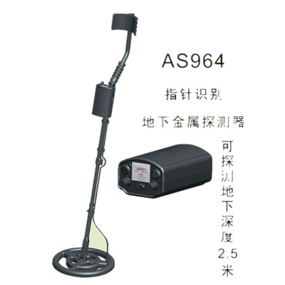 地下金属探测器 AS964
