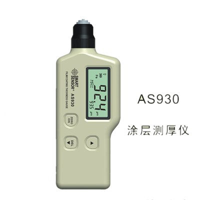 涂层测厚仪-铁基型 AS930