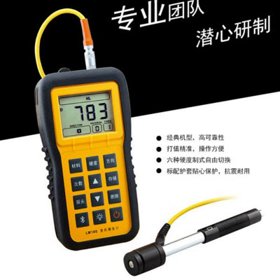里氏硬度计 LM100