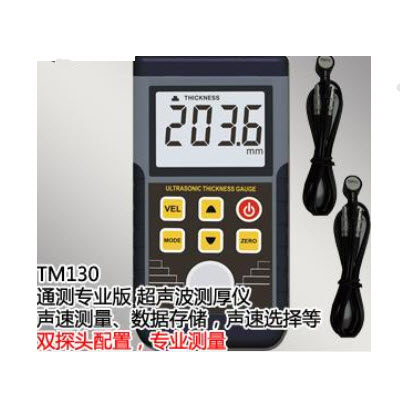 专业通测版超声波测厚仪  BXS10- TM130