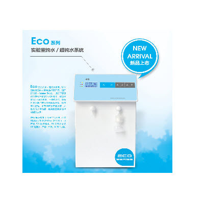 超纯水机（除热源型） Eco-S15UF