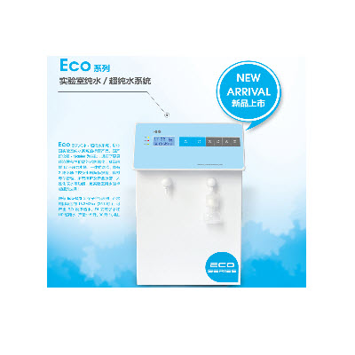 超纯水机（低有机物型） Eco-S15UV
