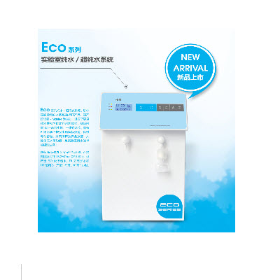 去离子纯水机 Eco-Q15UT