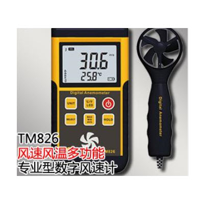 数字风速量计 HJ19- TM826
