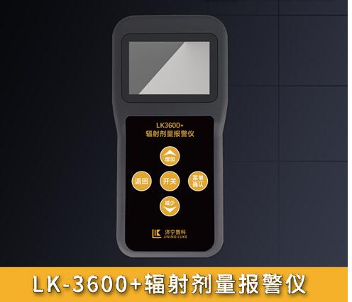 辐射剂量报警仪