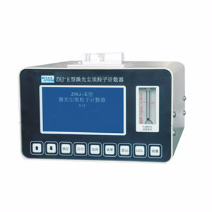 尘埃粒子计数器 ZHJ-E型