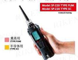 便携型气体泄漏检测器 SP-220 TYPE SC