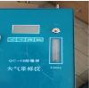 防爆型大气采样仪 QC-4/QC-4S