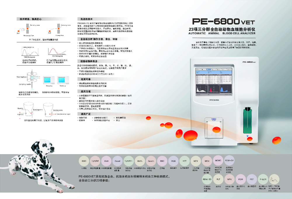 全自动动物血细胞分析仪