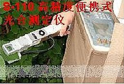 便携式光合仪 S-5100